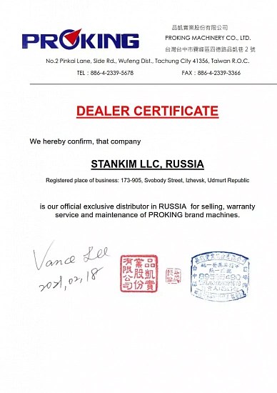 Сертификат эксклюзивного дилера PROKING MACHINERY CO., LTD.